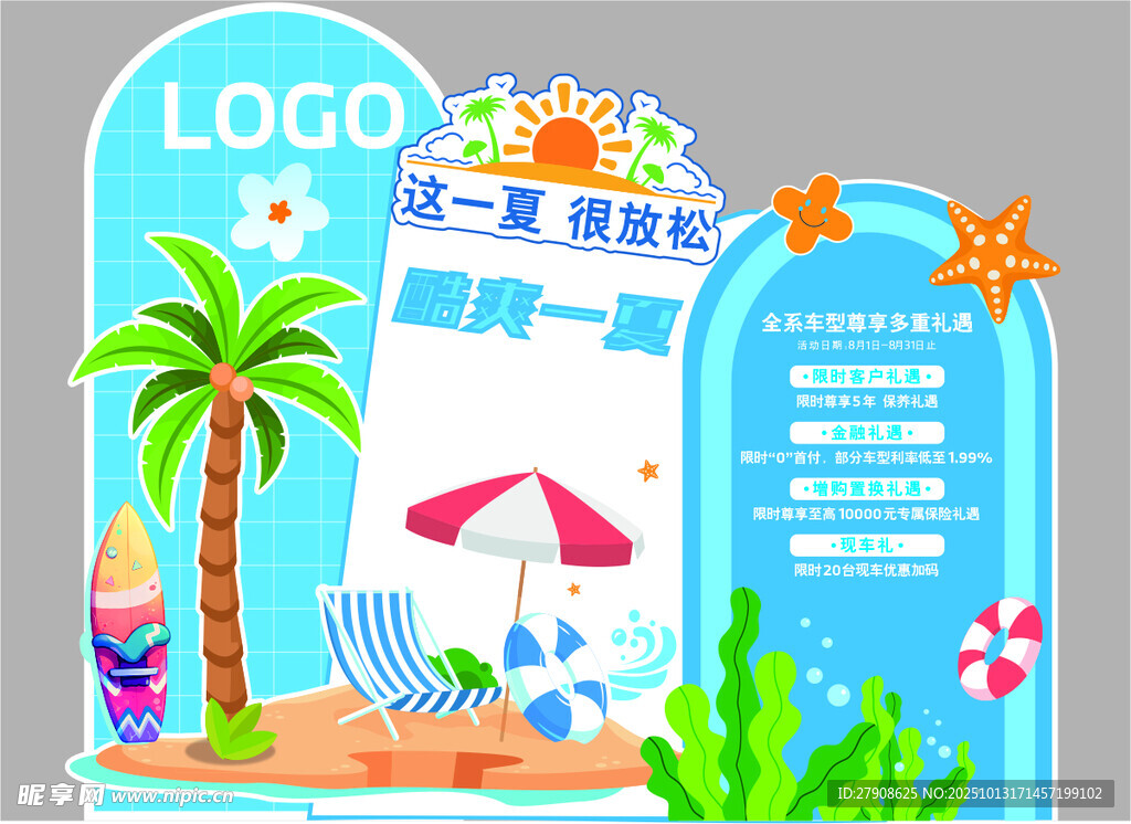 夏日海滩度假宣传展板