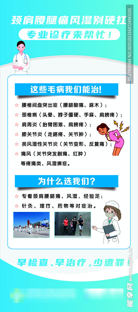儿童健康成长科普知识海报
