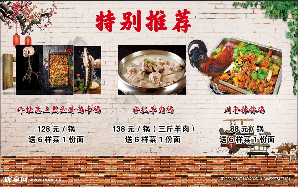 特色菜品推荐海报碳锅