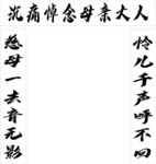 沉痛悼念慈母