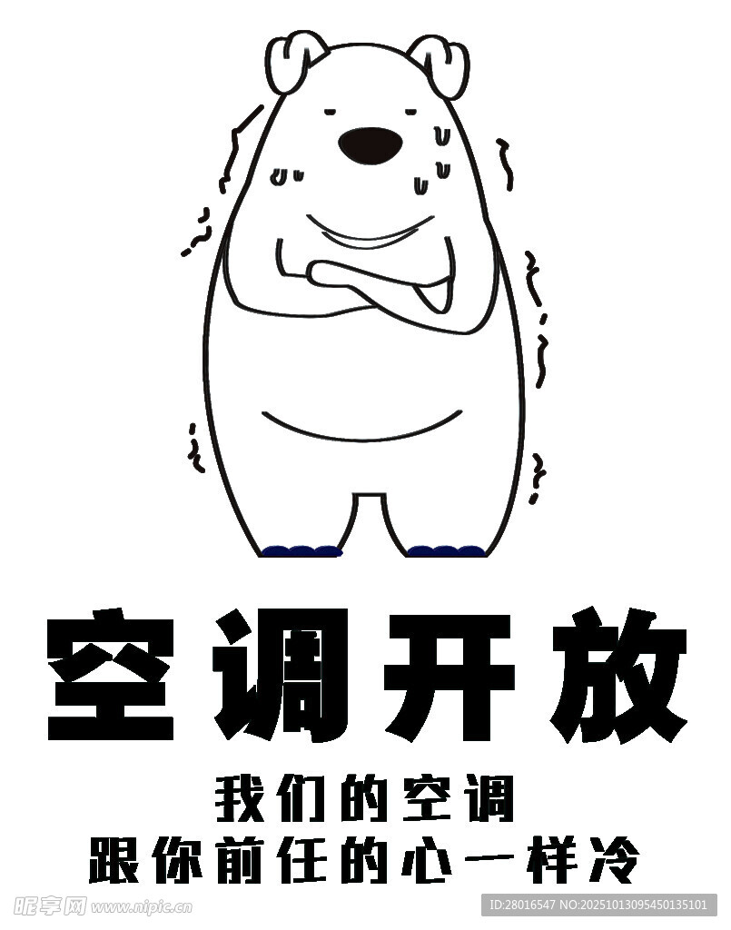小熊邀你享空调清凉