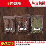 三种香料独立包装组合