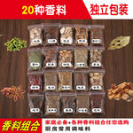 20种香料独立包装组合