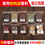 家用10种炒炖卤香料 