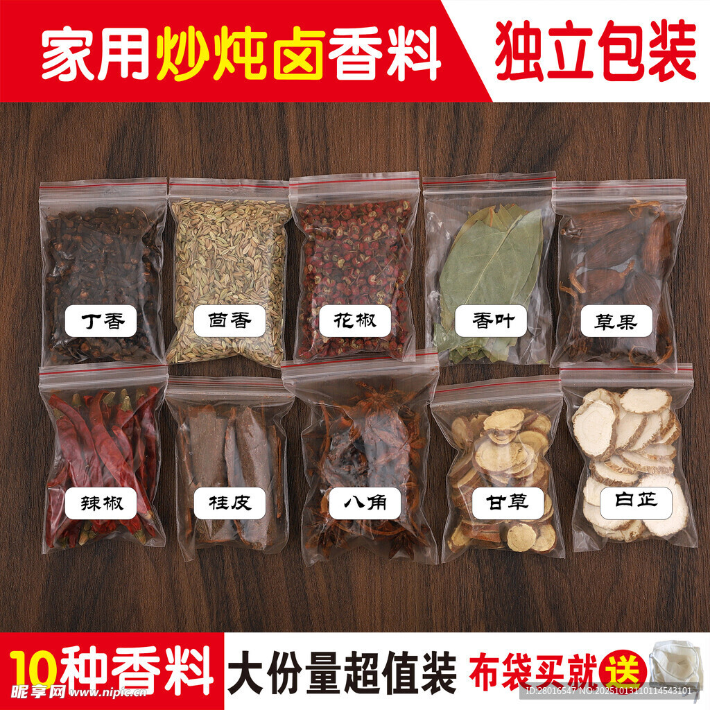家用10种炒炖卤香料 