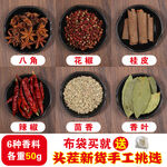精选香料组合