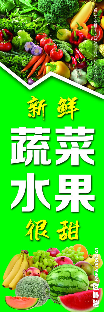 新鲜蔬菜水果