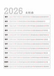 2026日历条