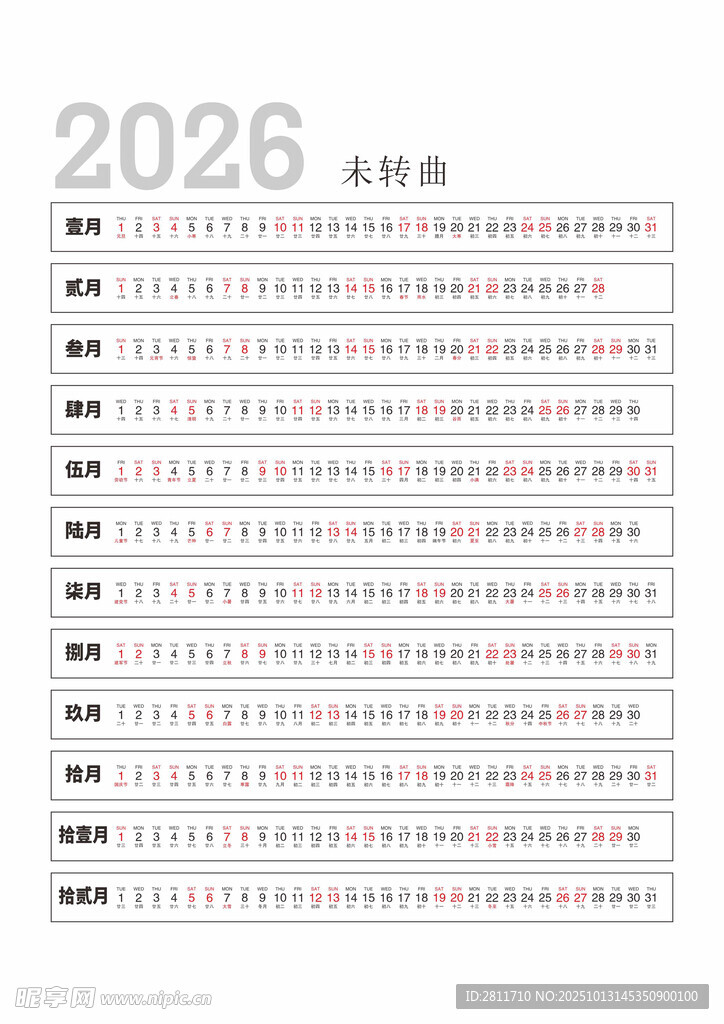 2026日历条