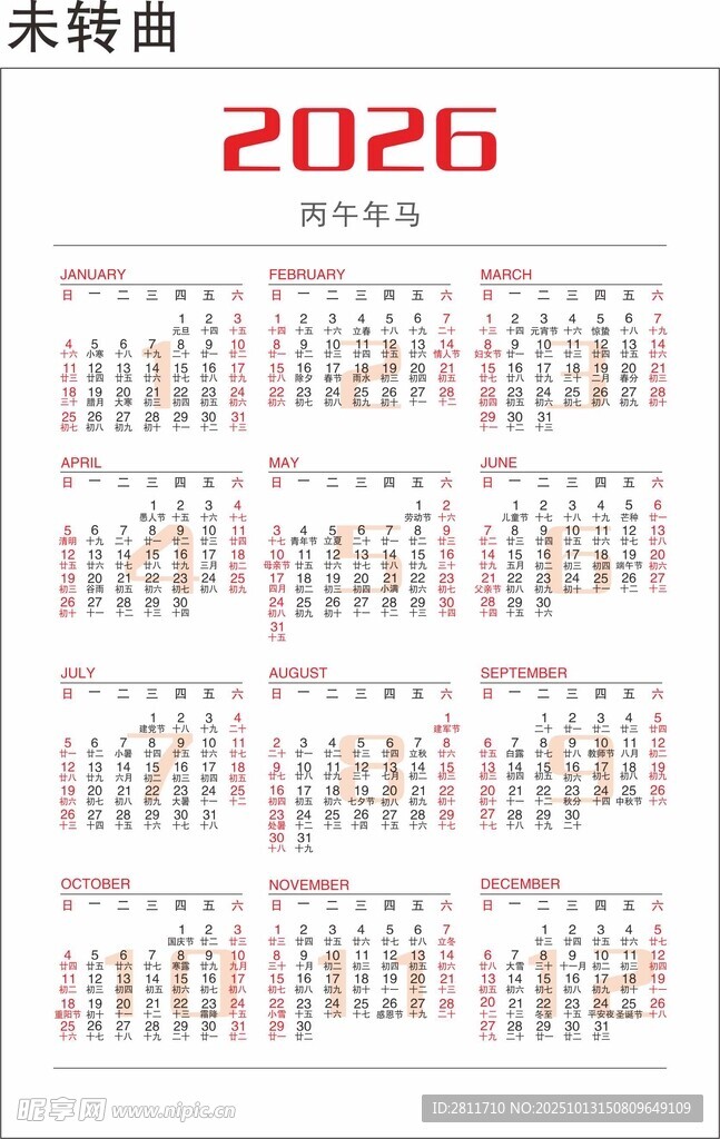 2026年日历模板