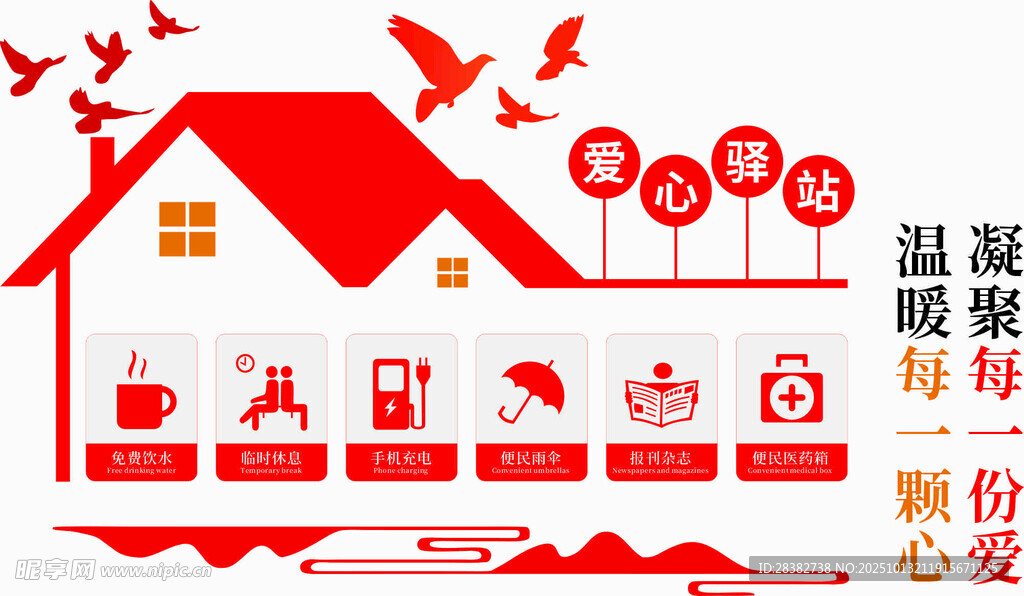 爱心驿站文化墙
