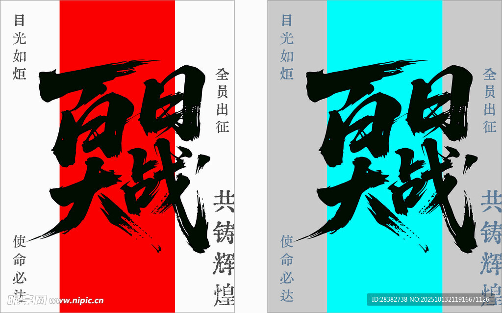 百日大战