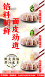 饺子海报