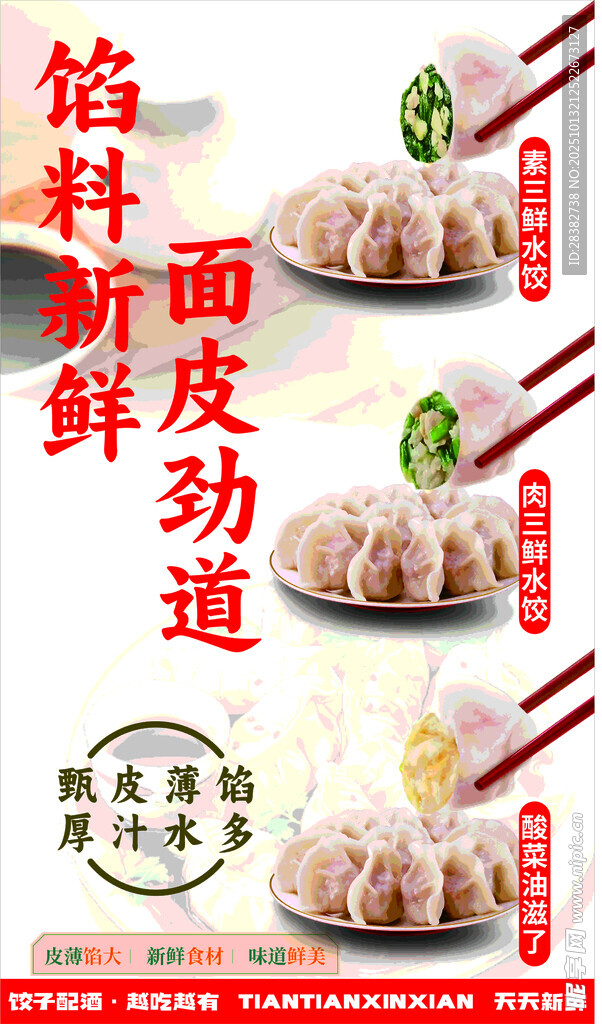 饺子海报