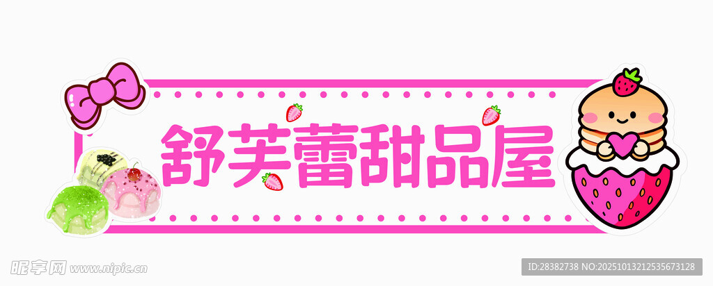 舒芙蕾甜品