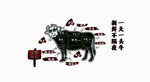 涮牛肉分割图