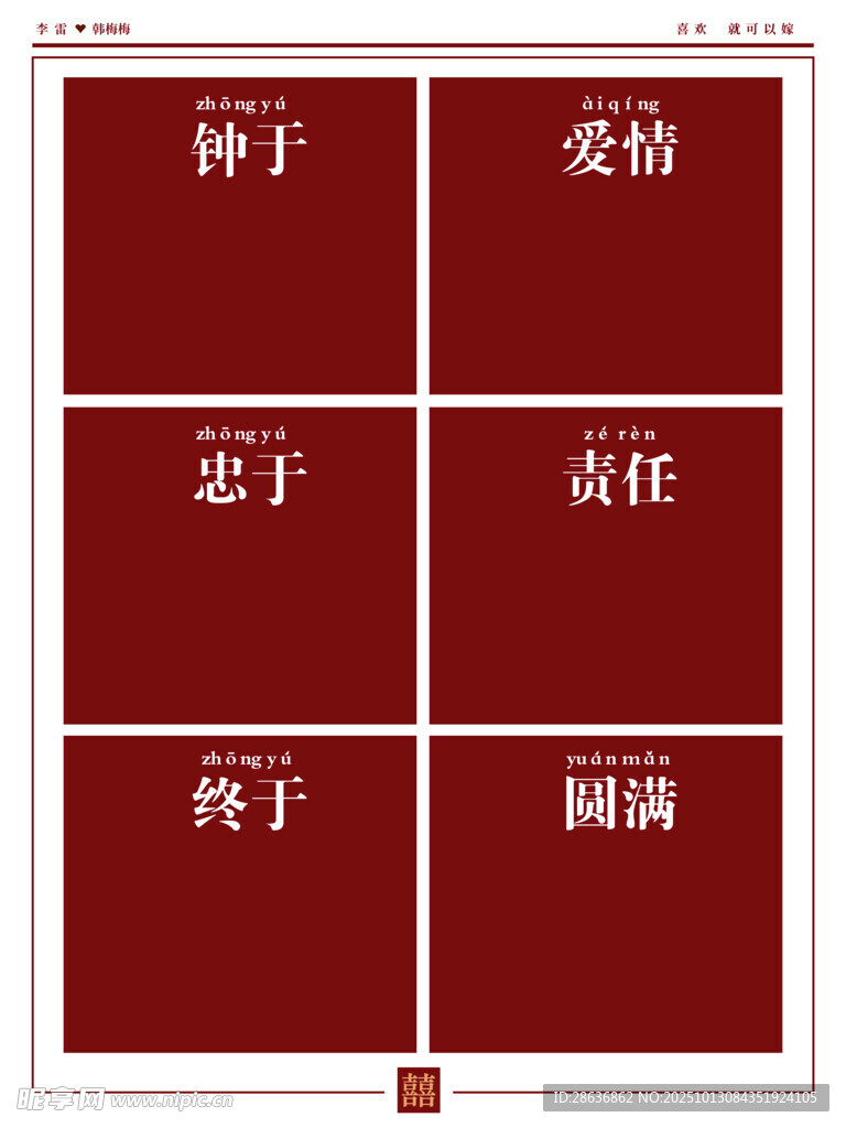 中式婚礼迎宾牌设计素材