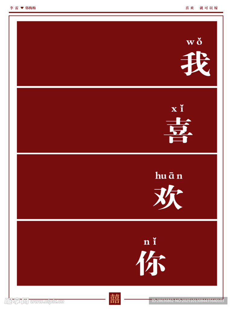 中式婚礼迎宾牌设计素材