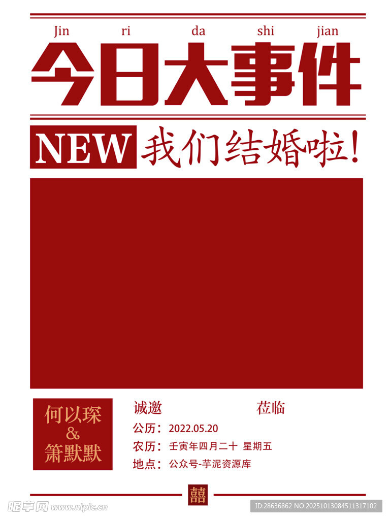 中式婚礼迎宾牌设计素材
