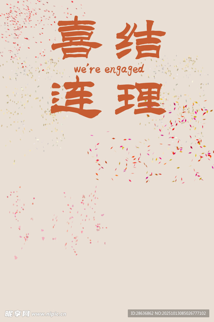 喜结连理喜庆背景图