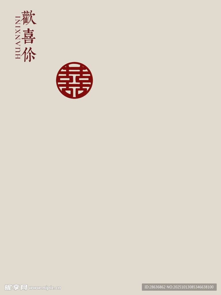 中式传统双喜装饰图案