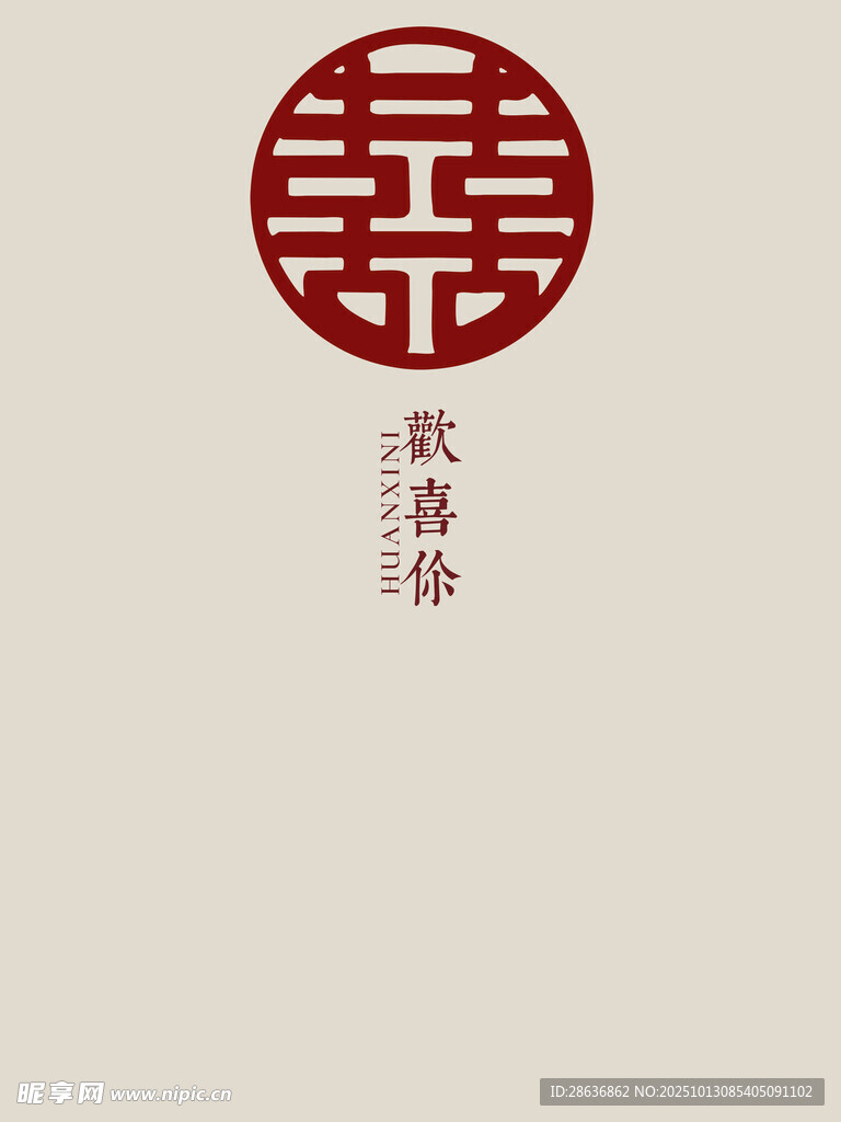 中式传统双喜装饰图案
