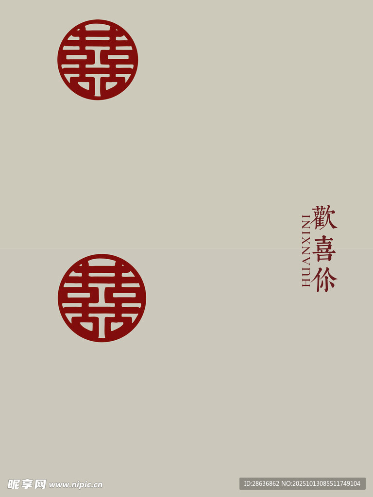 中式传统双喜装饰图案