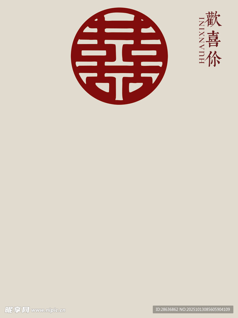 中式传统双喜装饰图案