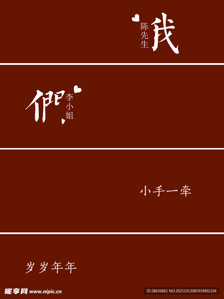 我们结婚啦拼版素材
