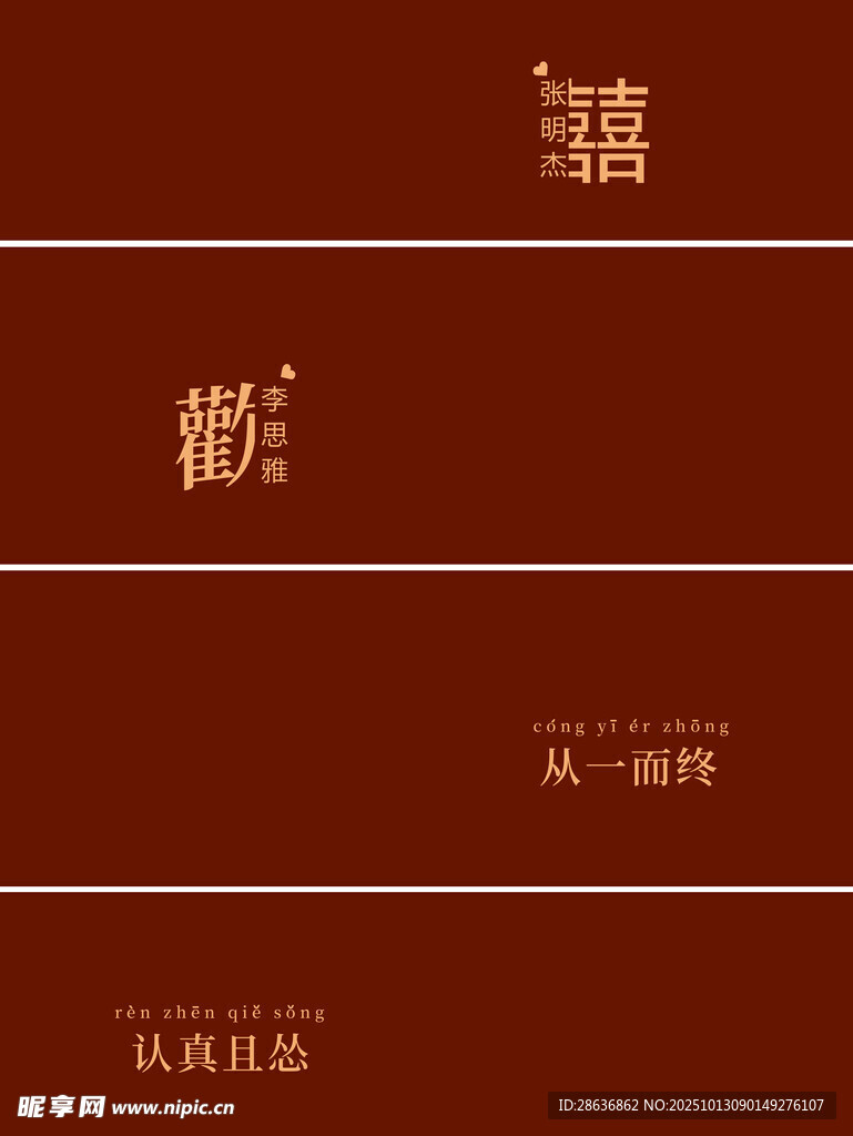 我们结婚啦拼版素材
