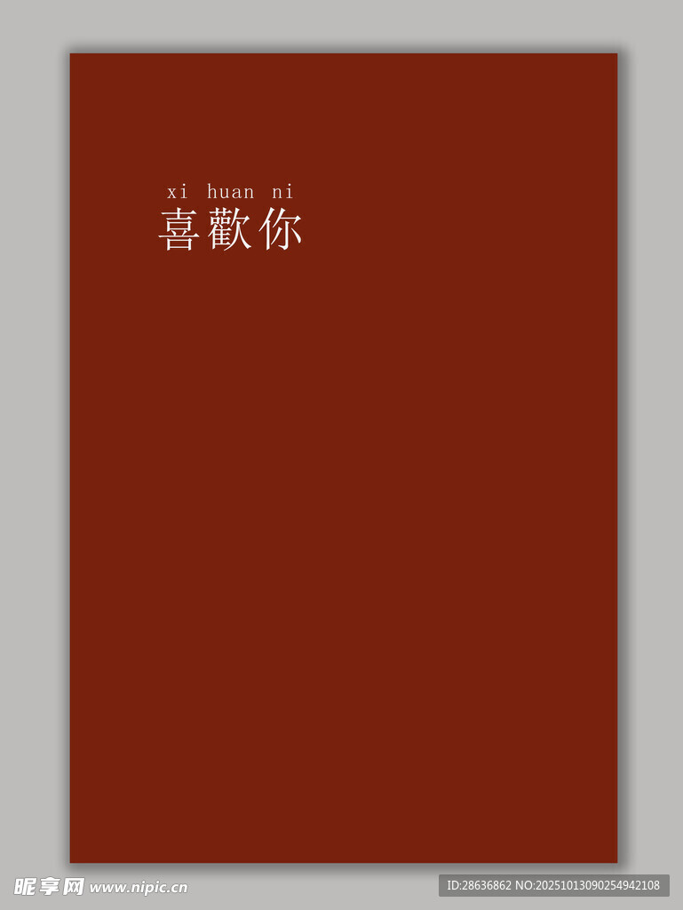 我们结婚啦拼版素材
