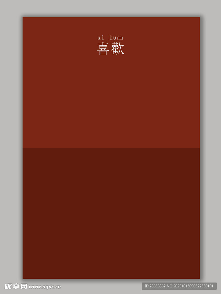 我们结婚啦拼版素材