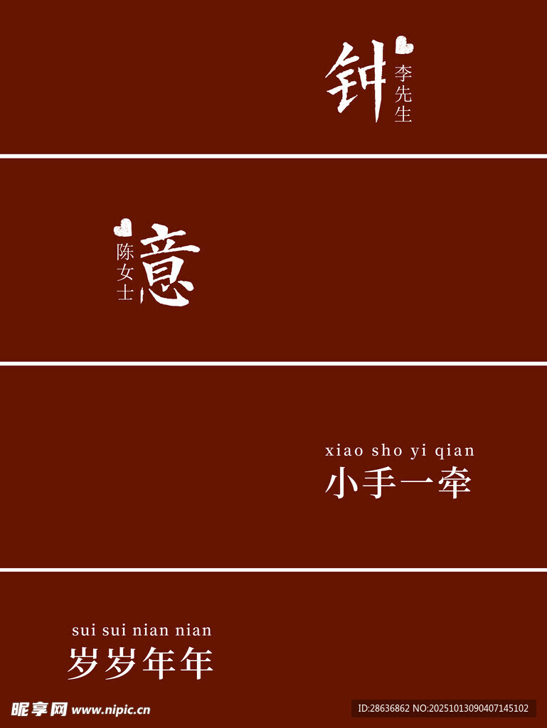 我们结婚啦拼版素材