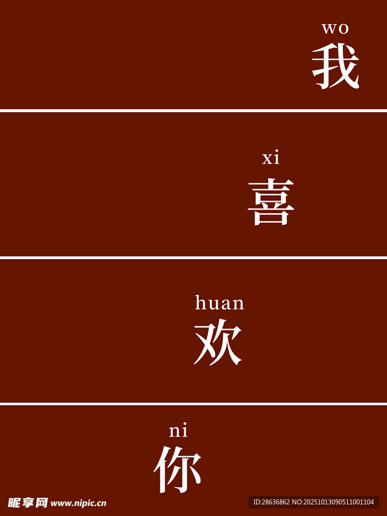 我们结婚啦拼版素材