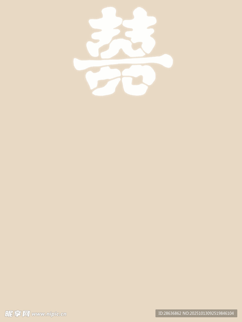 中式喜字背景图