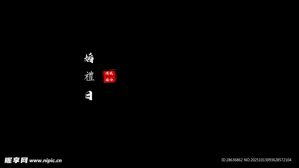 闪烁数字与红点画面