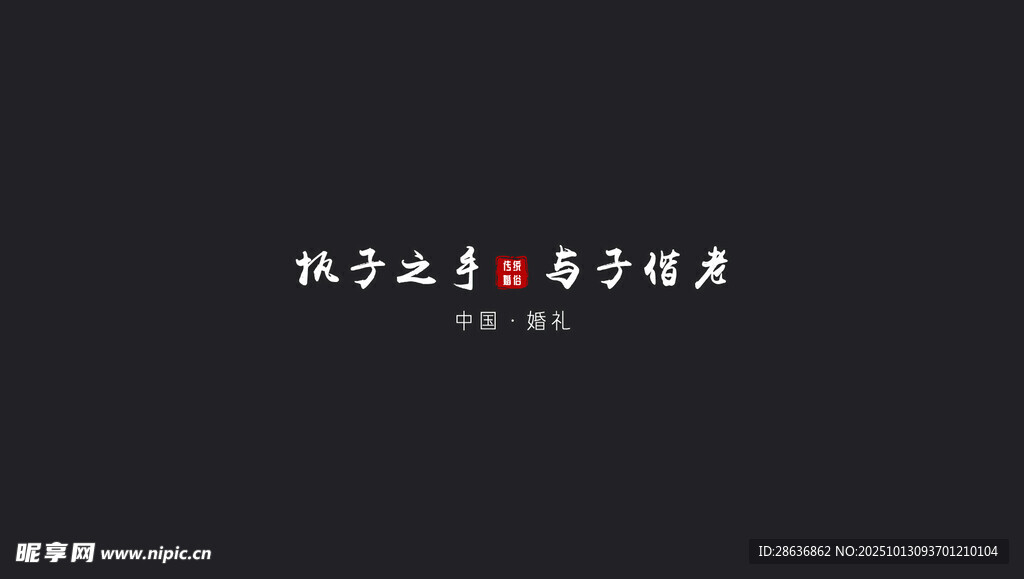 简约黑色背景文字排版