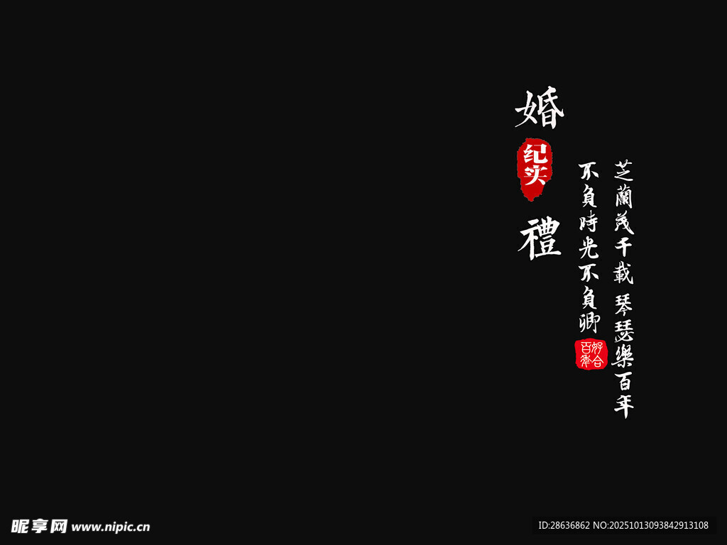 婚礼纪实字幕