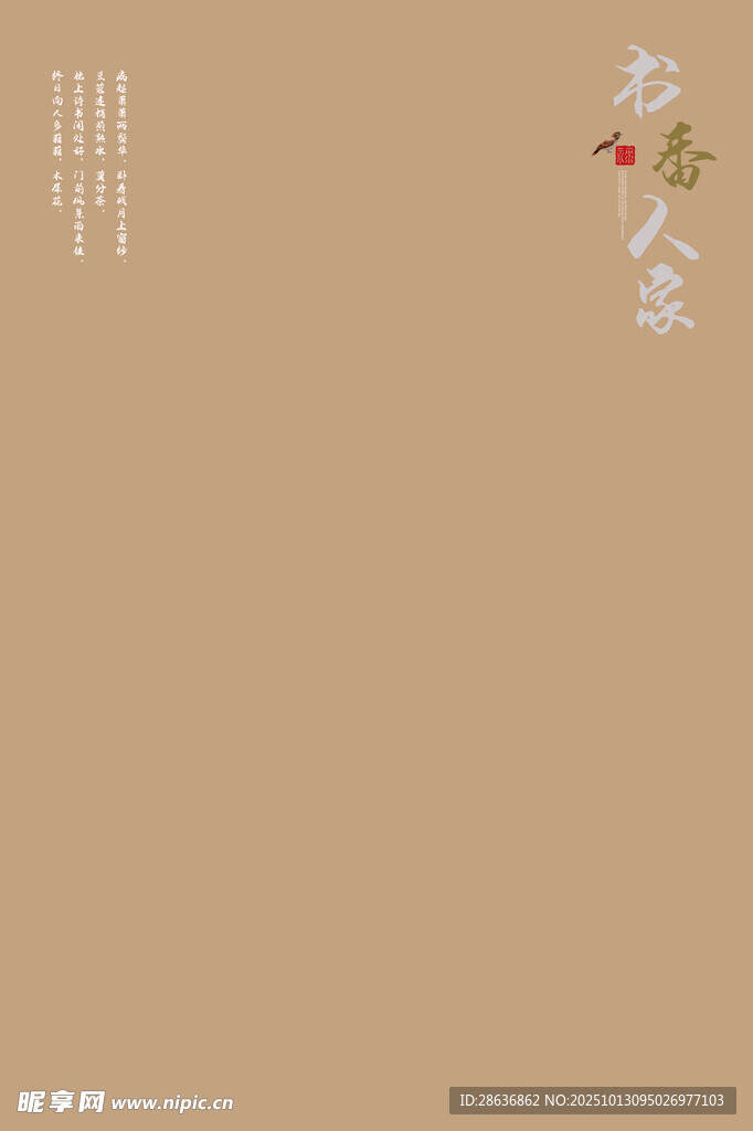 浅棕背景中式书法元素图