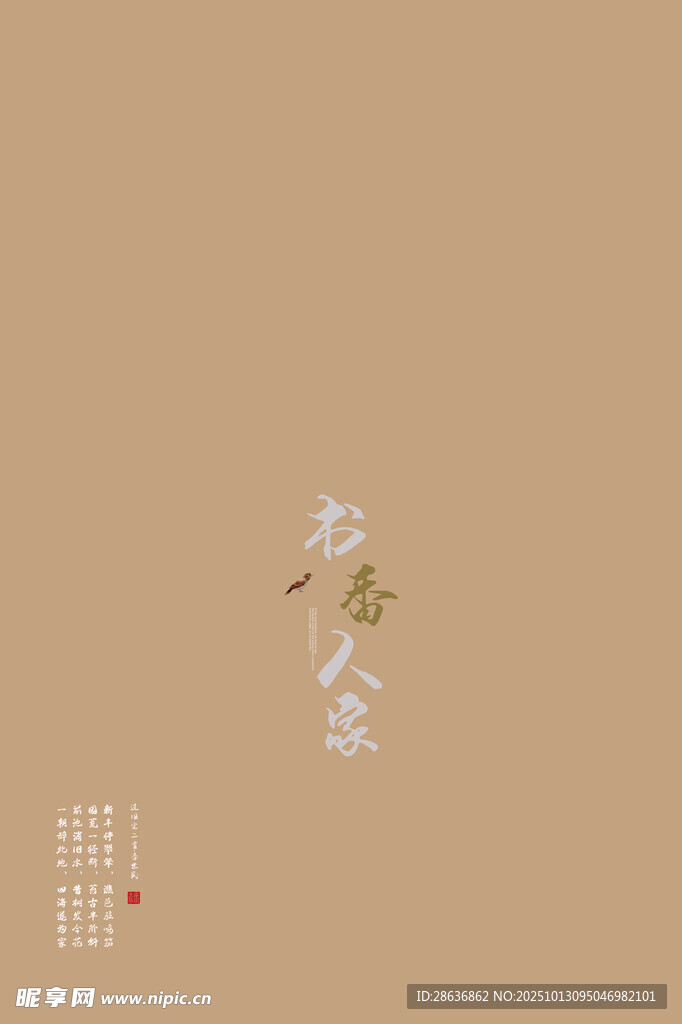中式简约风艺术字装饰图案