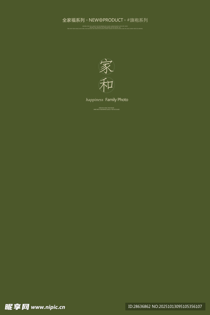 深绿背景简约中式文字画面
