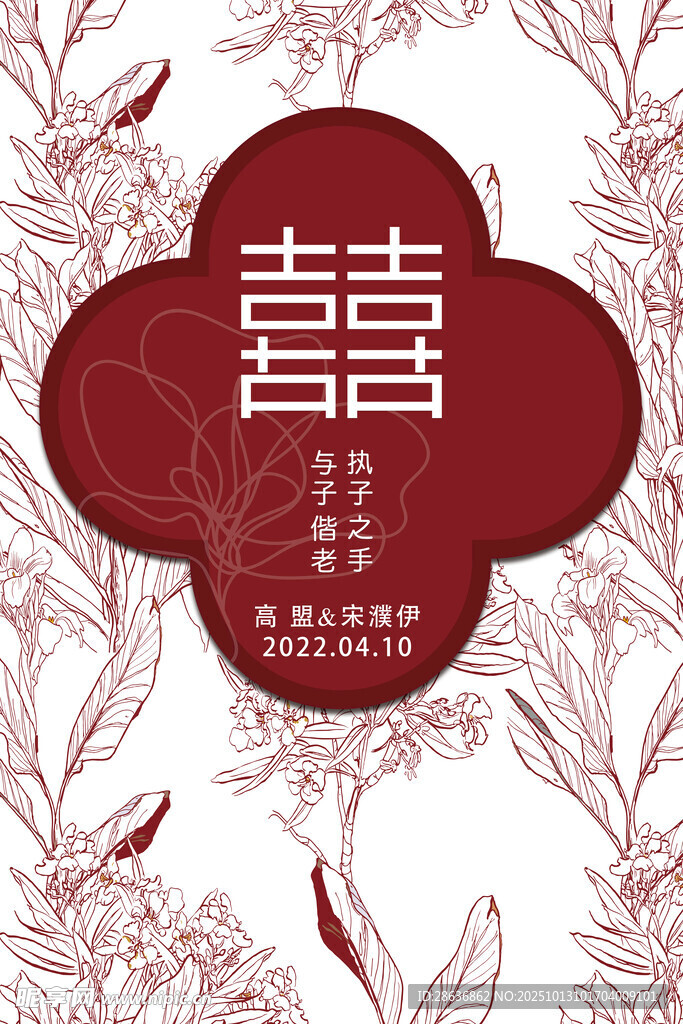 订婚宴结婚海报迎宾牌