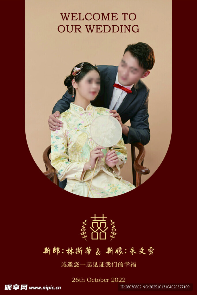 中式婚礼甜蜜相拥瞬间