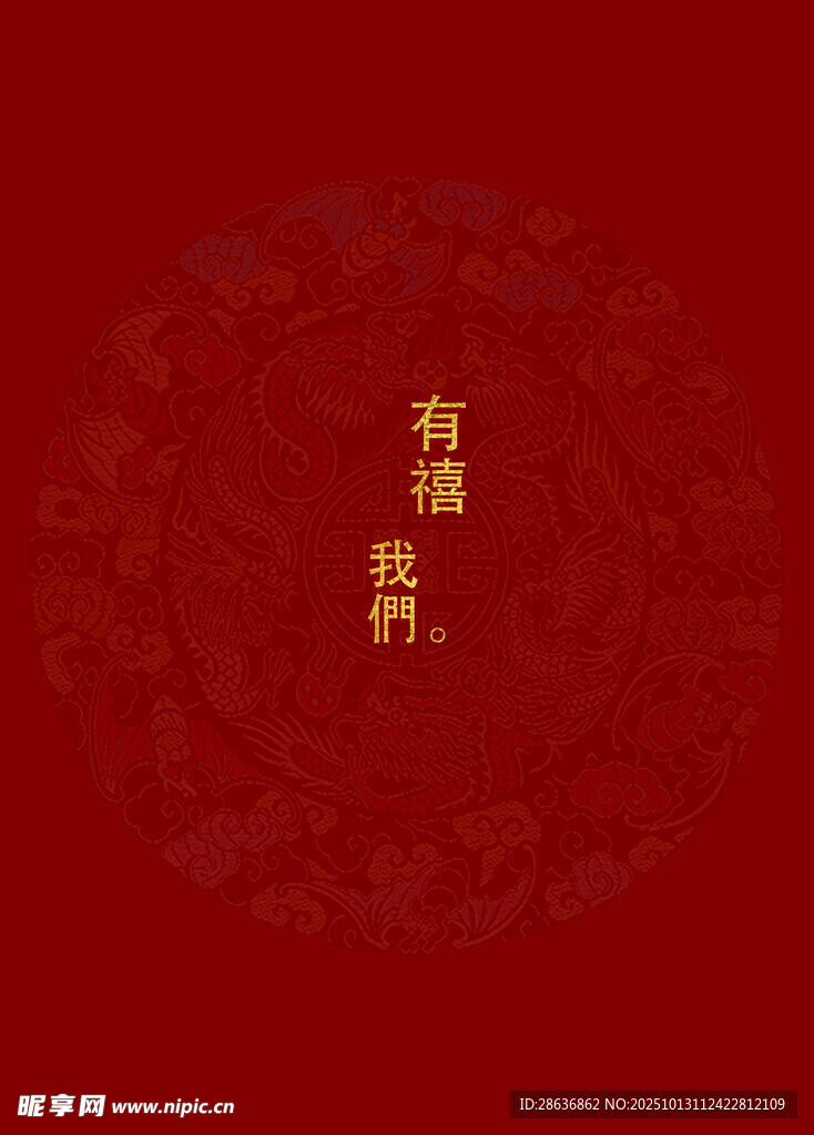 中式典雅红色背景有清福牌