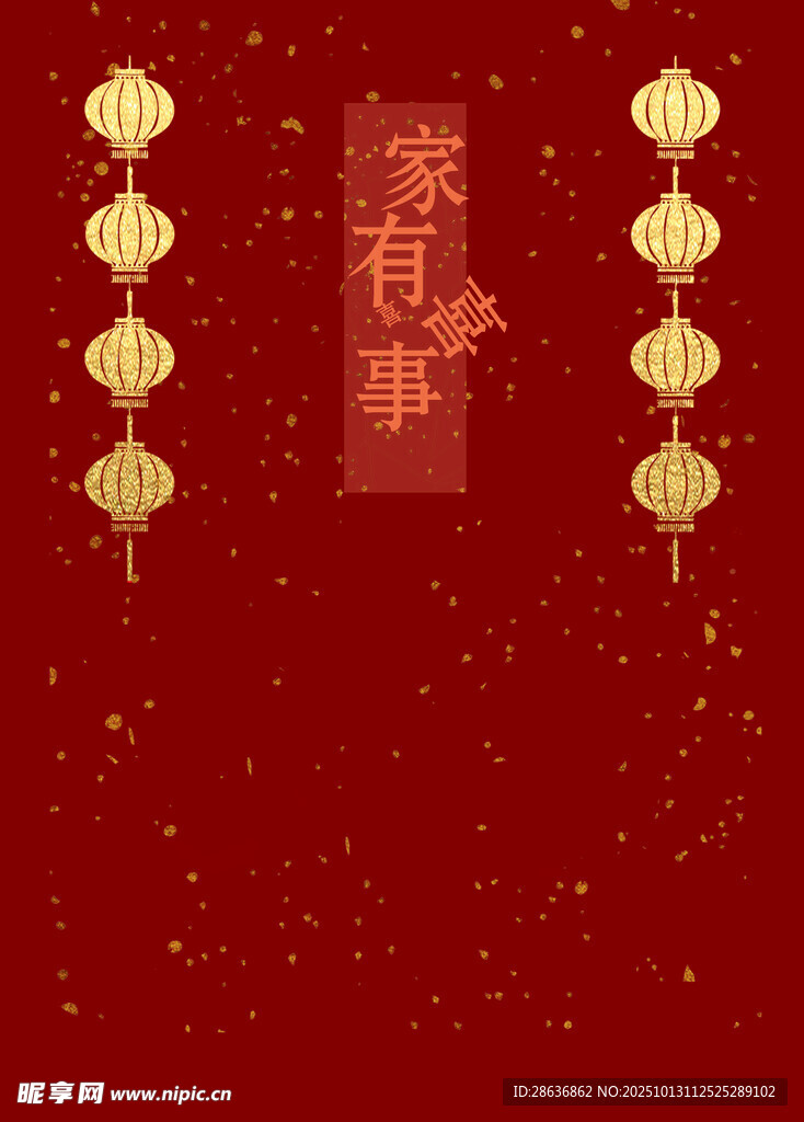 喜庆海报