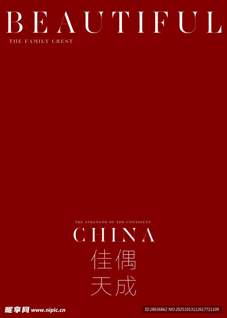 喜庆海报