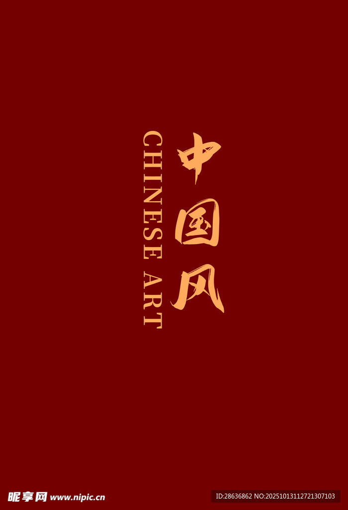 中国风艺术标识