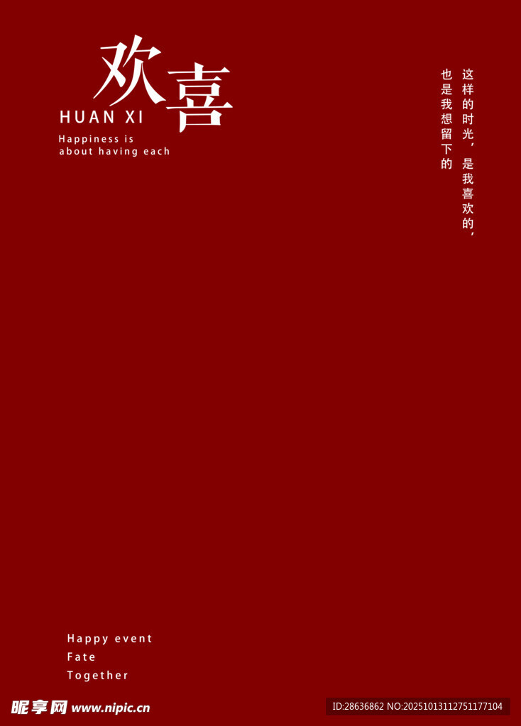喜庆海报