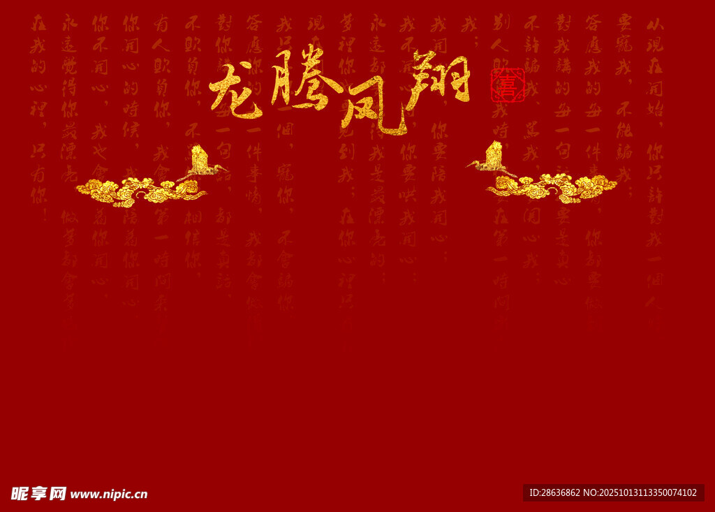 龙腾贺岁背景图