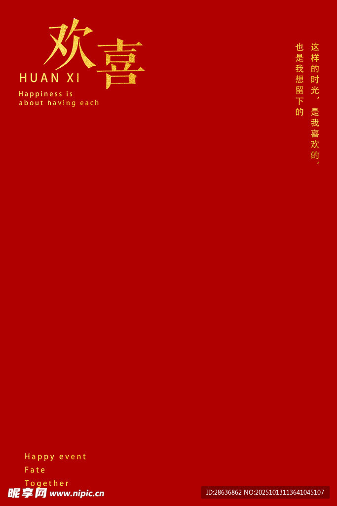 红色喜庆封面设计